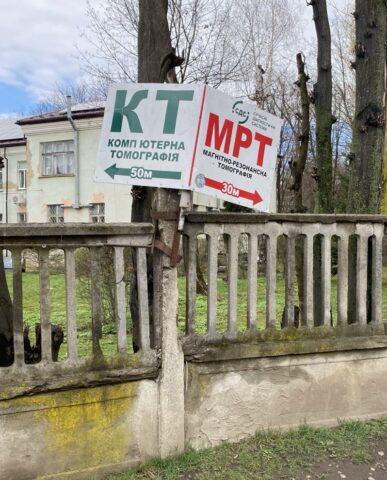 Вказівник з рекламою приватного МРТ встановлений поруч з адмінкорпусом лікарні (фото NGL.media)