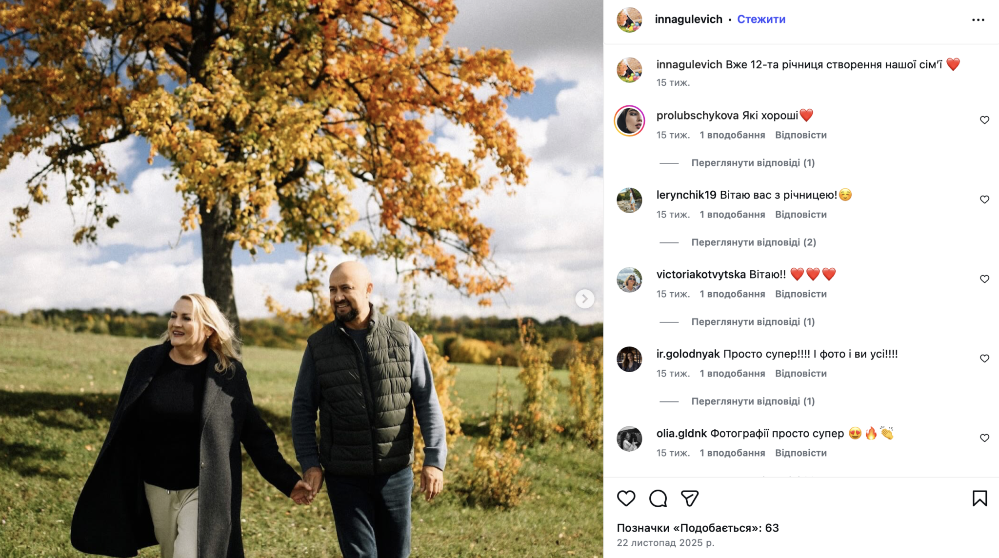 годовщина Гулевичей